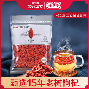 劲牌特级免洗庄园枸杞子200g
