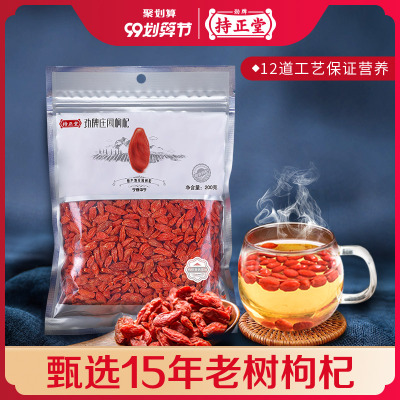 劲牌特级免洗庄园枸杞子200g