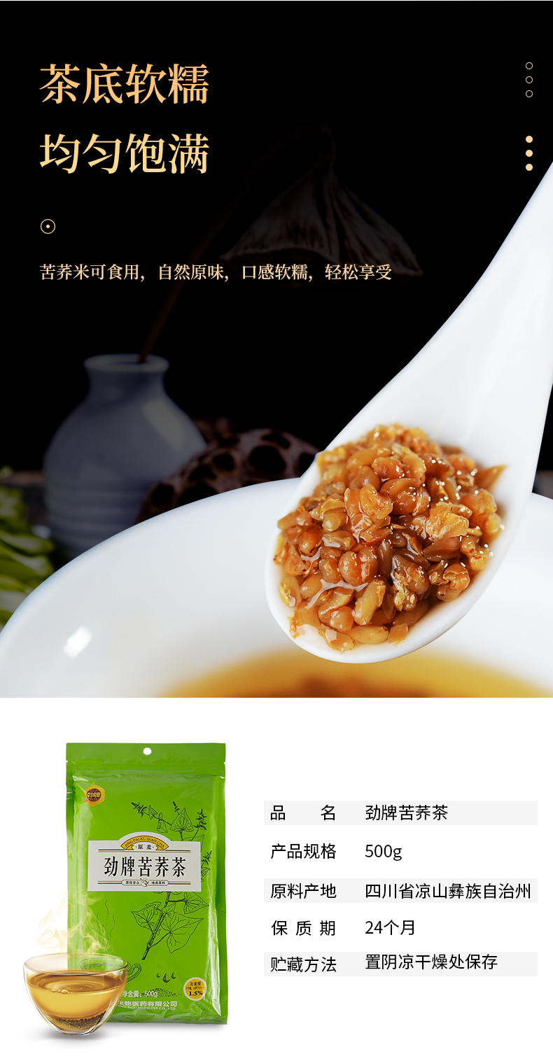 劲牌旗下 持正堂 苦荞茶 500g 健胃消食 降血脂血糖 图6