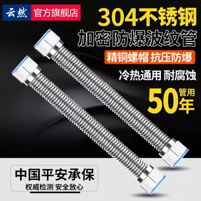 Encrypted 304 stainless steel bellows 4 points water heater connection water pipe metal high pressure explosion-proof cold and hot water inlet hose