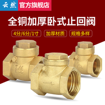 Full copper thickened bedroom check valve 4 minutes 6 minutes 1 inch one-way valve stop valve water pipe table pump silk obstruction valve