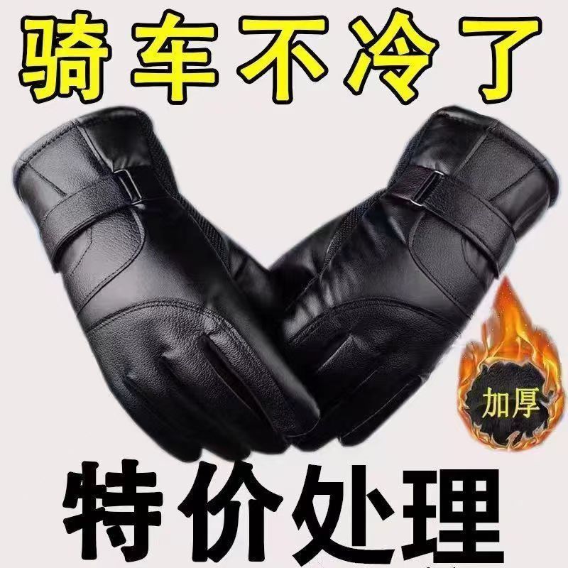 Leather gloves men's winter bicycling windproof and waterproof plus suede thickened warm motorcycle riding gloves winter touch screen woman-Taobao