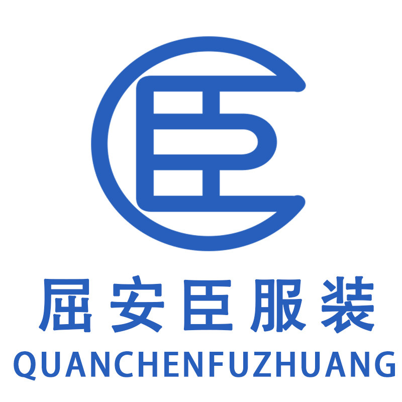 屈安臣服饰品牌店