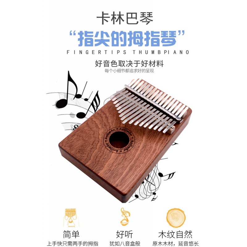 Thumb piano kalimba piano 17-tone beginner kalimba piano beginner finger piano Five-finger piano instrument