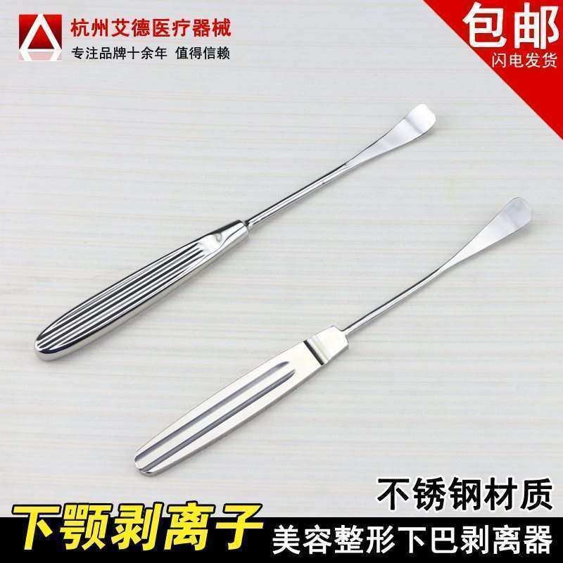 New beauty plastic chin stripping jaw stripping nose plastic tool jaw divesting