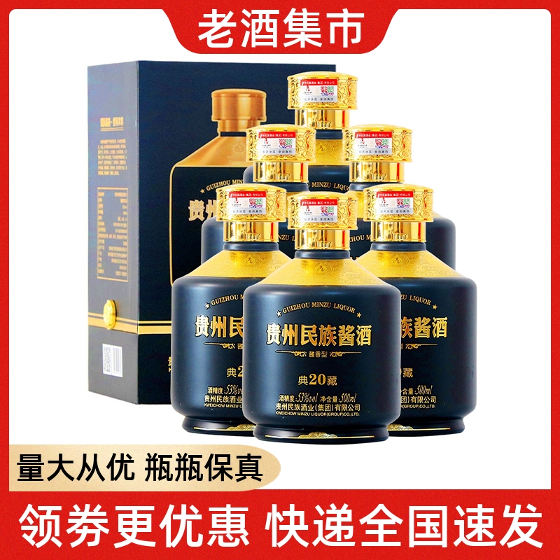 ★貴州典醤台酒・黔蔵基 20年★（箱付）500mL【中国酒・白酒】 貴州茅台酒 ショットグラス付 500ml 白酒 きしゅうまおたいしゅ