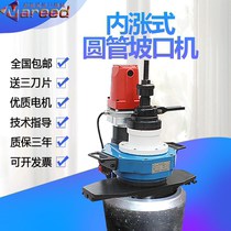 Naeride internal expansion round pipe beveling machine electric pipe chamfering pipe flat stainless steel grinding edge milling manufacturer