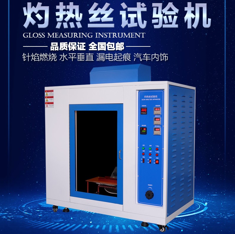 Glow wire testing machine Horizontal and vertical combustion flame resistance test chamber Leakage resistance marking detector Needle flame testing machine