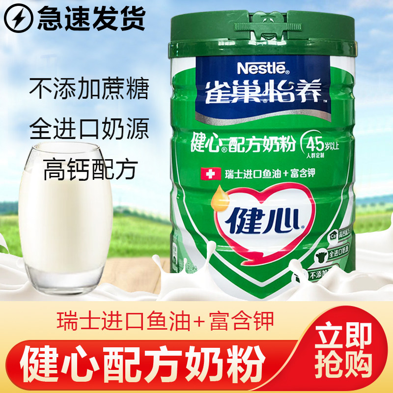 Nestle middle-aged and elderly milk powder heart-healthy fish oil 800g cans nutrition high calcium imported fish oil without added sucrose