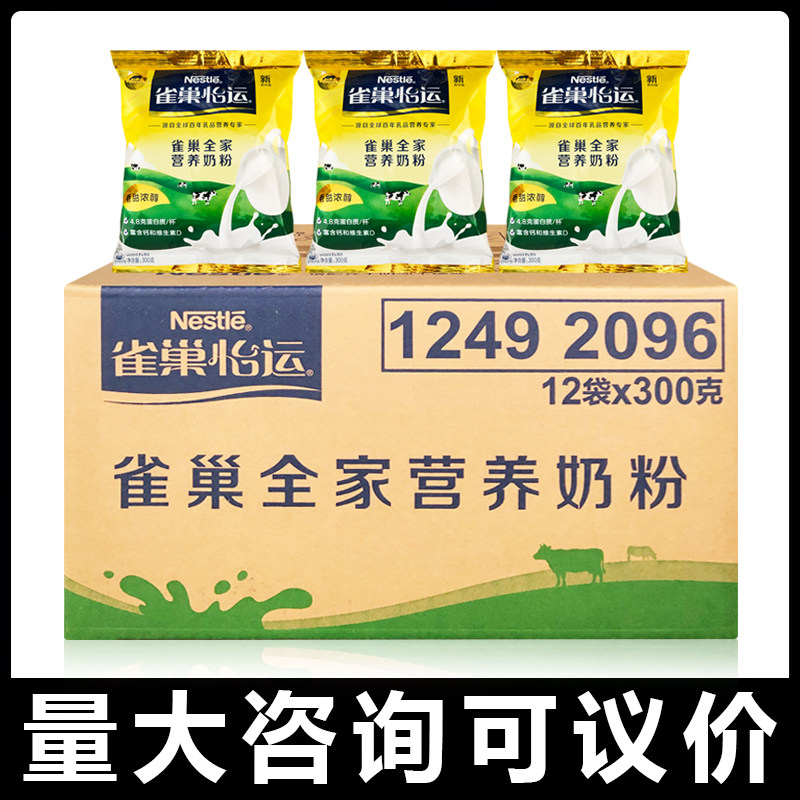 Nestle Yiyun whole family nutrition sweet milk powder 300g x 12 bags adult student teenager breakfast milk