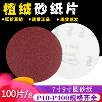 7 Inch 9 Inch Flocking Back Suede Sheet Round Sand Paper Corner Mill Polish Polished Woodworking Furniture Paint Metal Primer