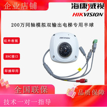 Hikvision DS-2CS54D1T-IRS 2 million high-definition coaxial camera surveillance dome for elevators