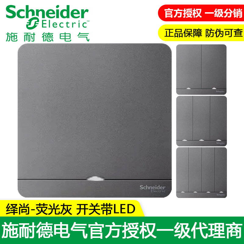 Schneider switch socket Yishang fluorescent gray LED black five-hole double USB deep space gray wall socket panel