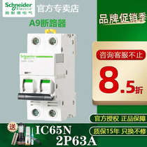 Schneider IC65 2P 63A A9F18263 air switch A9 household engineering mini circuit breaker micro segment