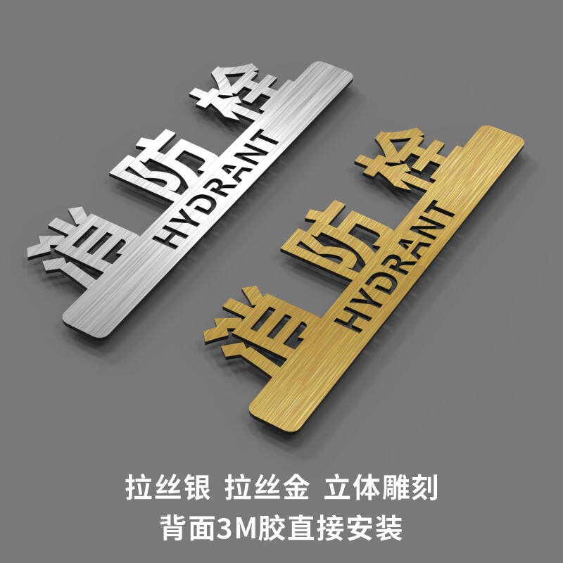 Three-dimensional fire hydrant sign board dormitory hotel hotel shopping mall fire extinguisher prompt sign fire hydrant placement point sign strong and weak electric well fire alarm 119 pipe sign acrylic prompt sign