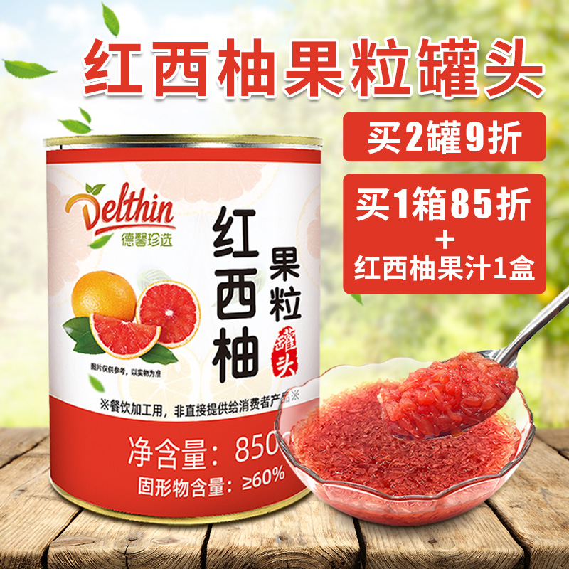 Dexin Red Western Grapefruit Grain Canned 850g Milk Tea Shop Special Full Cup Red Grapefruit Raw Yang Branches Manna Pulp Fruit Jam
