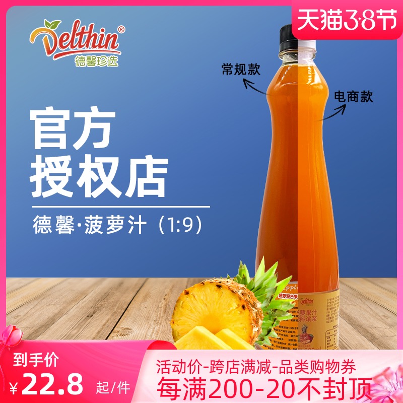 Dexin Precious pineapple mixed juice 800ml milk tea shop special pineapple concentrated fruit juice commercial drink concentrated pulp