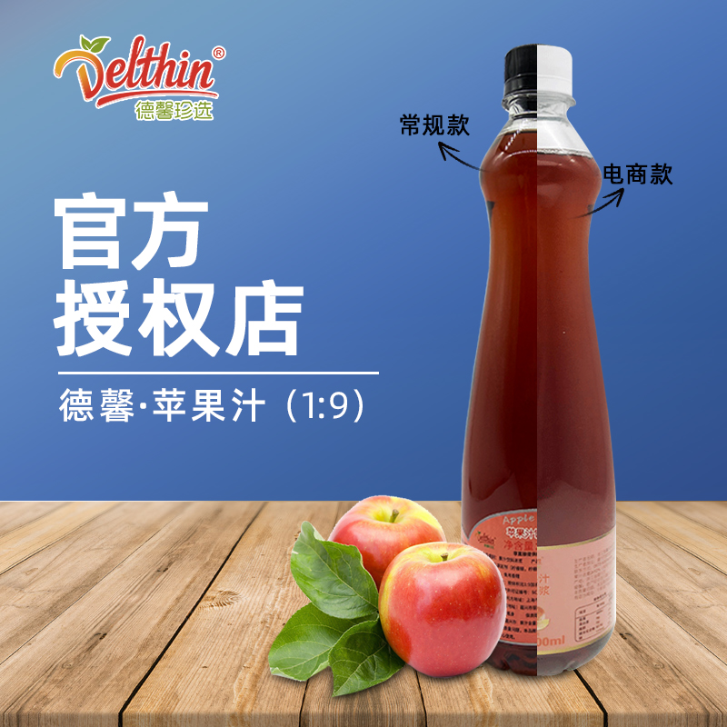 Dexin Concentrated Juice Apple Juice 800ml bottled red Fuji apple juice milk tea shop dedicated flush drink concentrated pulp