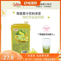 Dexinzhen chooses green juice 1L milk tea shop special grape Green extract concentrated juice juice beverage raw materials