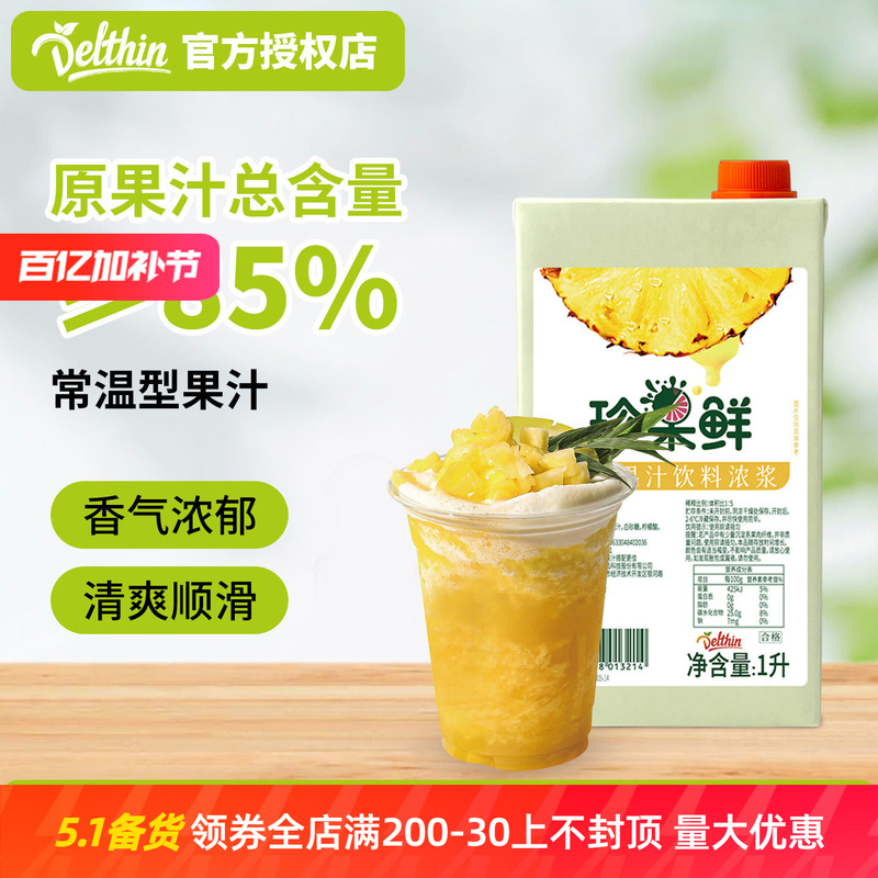 De Xin Pineapple Juice Fresh Pineapple Juice Drink Concentrate 1L Special Pineapple Concentrate for Milk Tea Shops