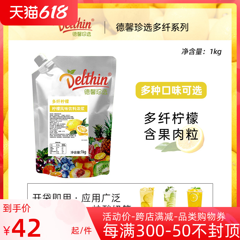 Dexin Precious multifiber lemon juice with fruit pulp 1kg bagged milk tea shop special flush drink concentrated juice drink NEW
