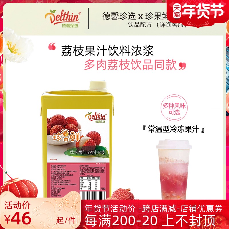 Dexinzhen chooses rare fruit fresh litchi juice juice beverage thick pulp 1L milk tea shop special meat powder Li concentrated raw pulp
