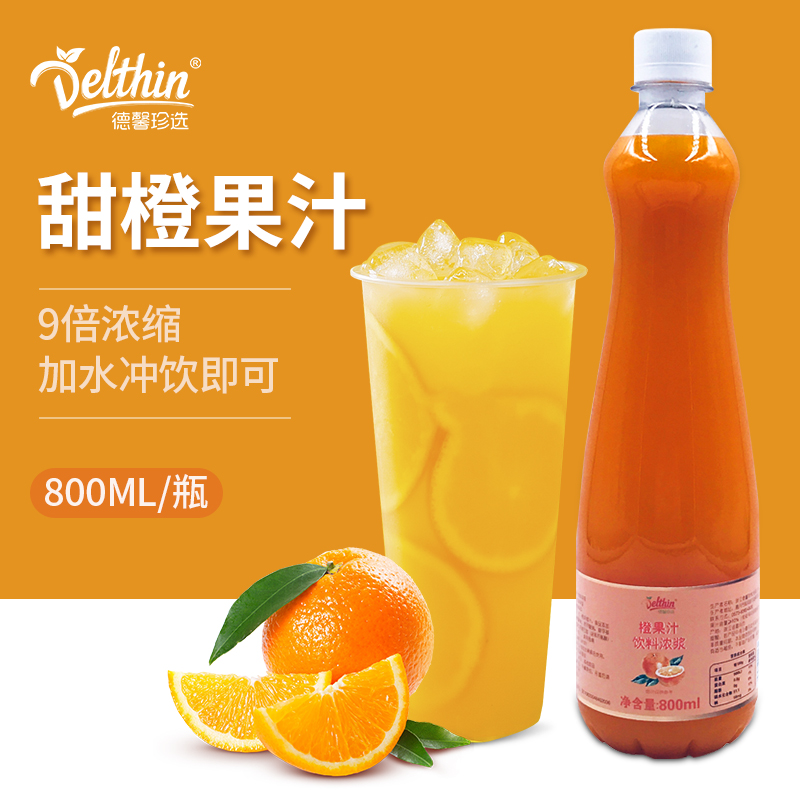 Dexin Zhenxuan Concentrated Orange Juice 800ml Bottled Milk Tea Shop Special Beverage Thick Paste Catering Commercial FCL Offer