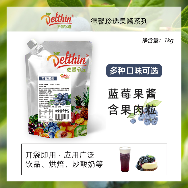 Dexin Zhen Selected Blueberry Jam 1kg Milk Tea Shop Special Baking Sandwich Bread Commercial Fruit Pulp Fruit Grain Wholesale