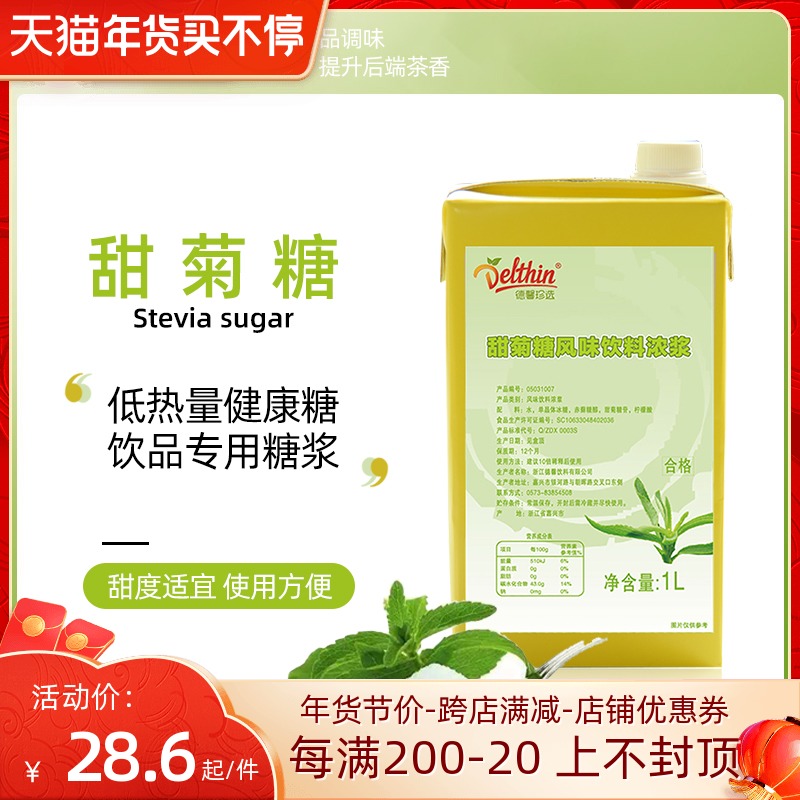 Dexinzhen choose stevia glycoside syrup 1L milk tea shop dedicated fructose syrup commercial wholesale