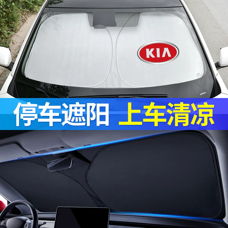 Kia K2K3K4K5 Smart Run Saranto Ao Running Car thermal insulation sunscreen, sunscreen, front curtain front glass umbrella