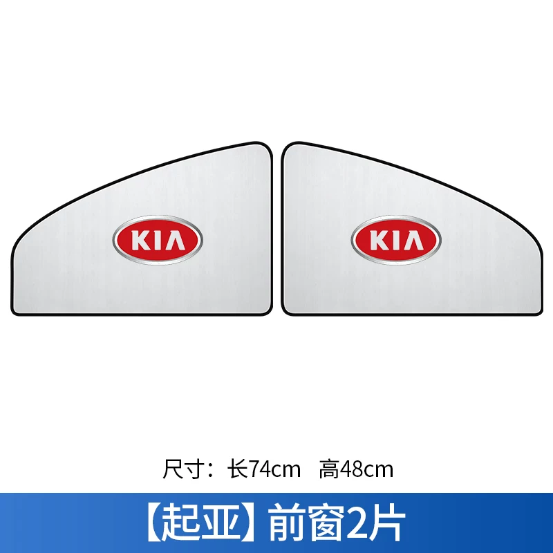Kia K2K3K4K5 Smart Run Saranto Ao Running Car thermal insulation sunscreen, sunscreen, front curtain front glass umbrella
