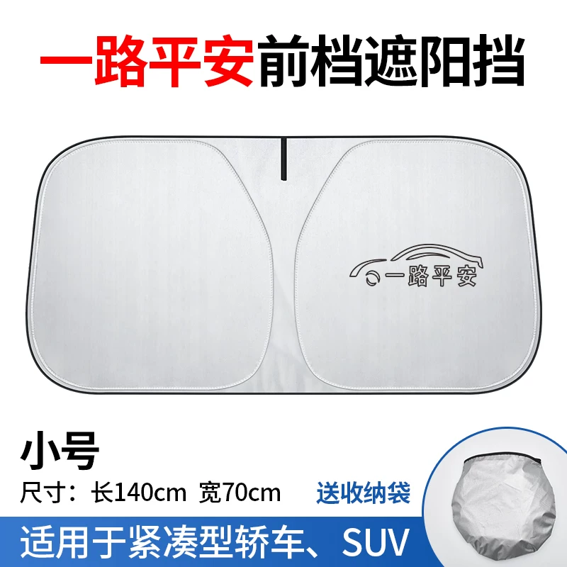 Kia K2K3K4K5 Smart Run Saranto Ao Running Car thermal insulation sunscreen, sunscreen, front curtain front glass umbrella