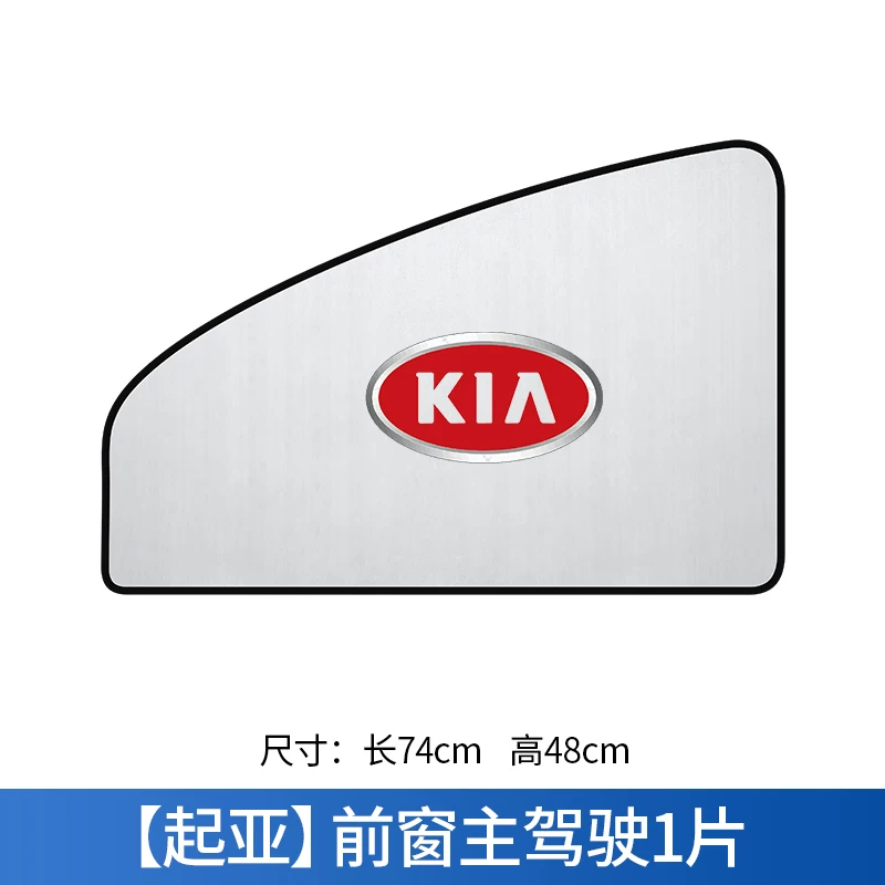 Kia K2K3K4K5 Smart Run Saranto Ao Running Car thermal insulation sunscreen, sunscreen, front curtain front glass umbrella