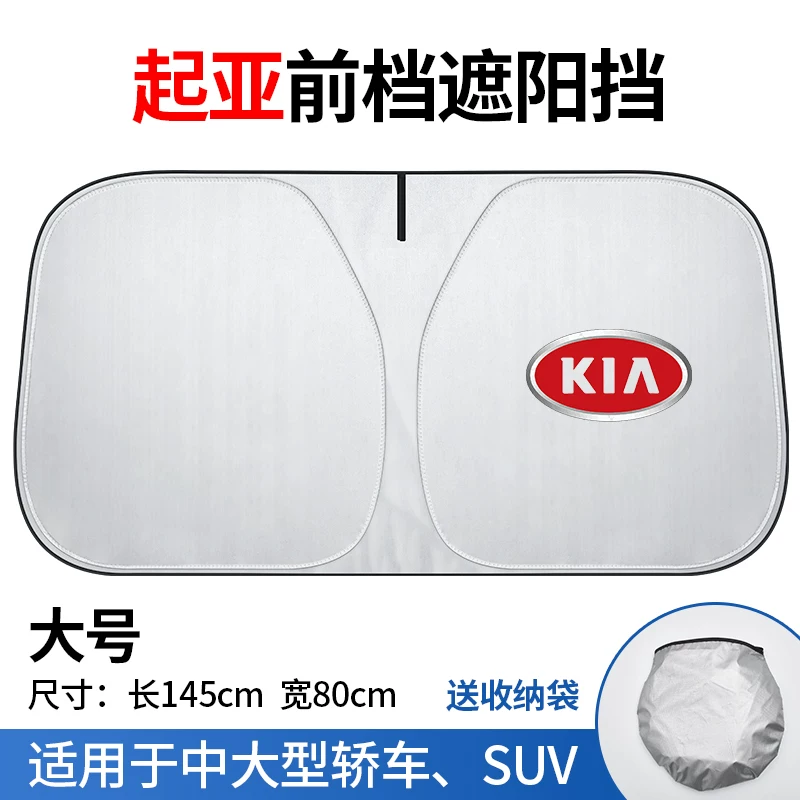 Kia K2K3K4K5 Smart Run Saranto Ao Running Car thermal insulation sunscreen, sunscreen, front curtain front glass umbrella