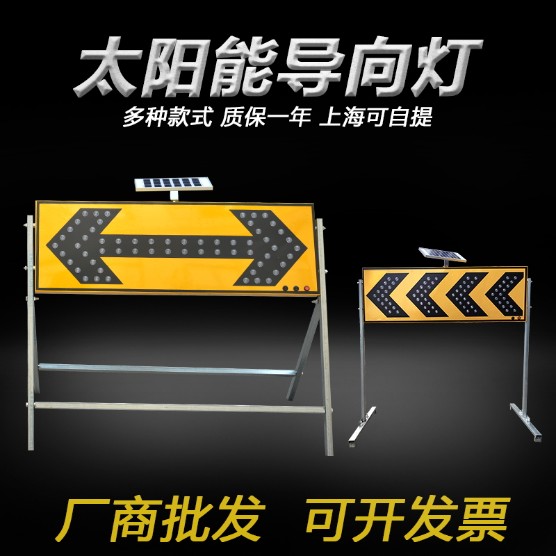 Solar indicator light arrow light road construction pointing light traffic light bracket night led strobe lane splitting light