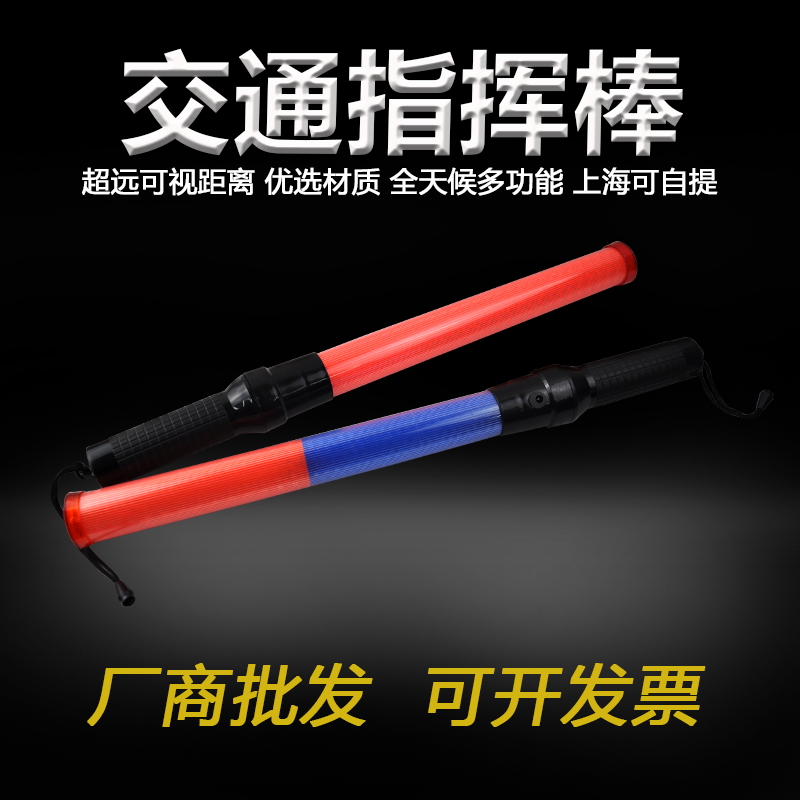 LED traffic baton outdoor fluorescent stick night light signal stick warning stick fire road flash light stick red