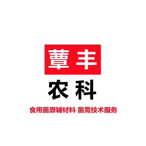 蕈丰农科物资工厂