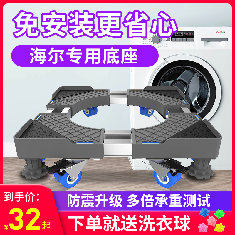 Washing machine base Haier special bracket drum mobile universal wheel universal shock-proof foot rack pulsator fully automatic