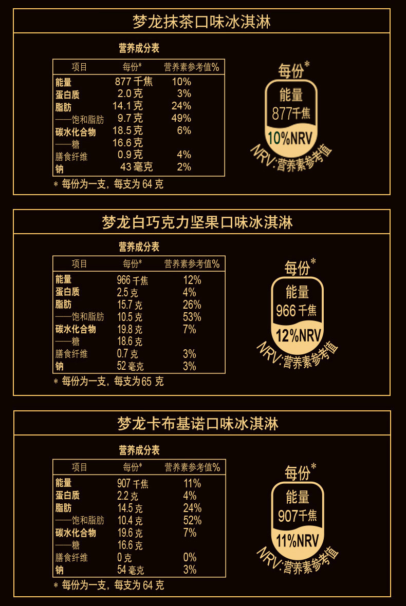 和路雪 梦龙 巧克力冰激淋 20支 图10