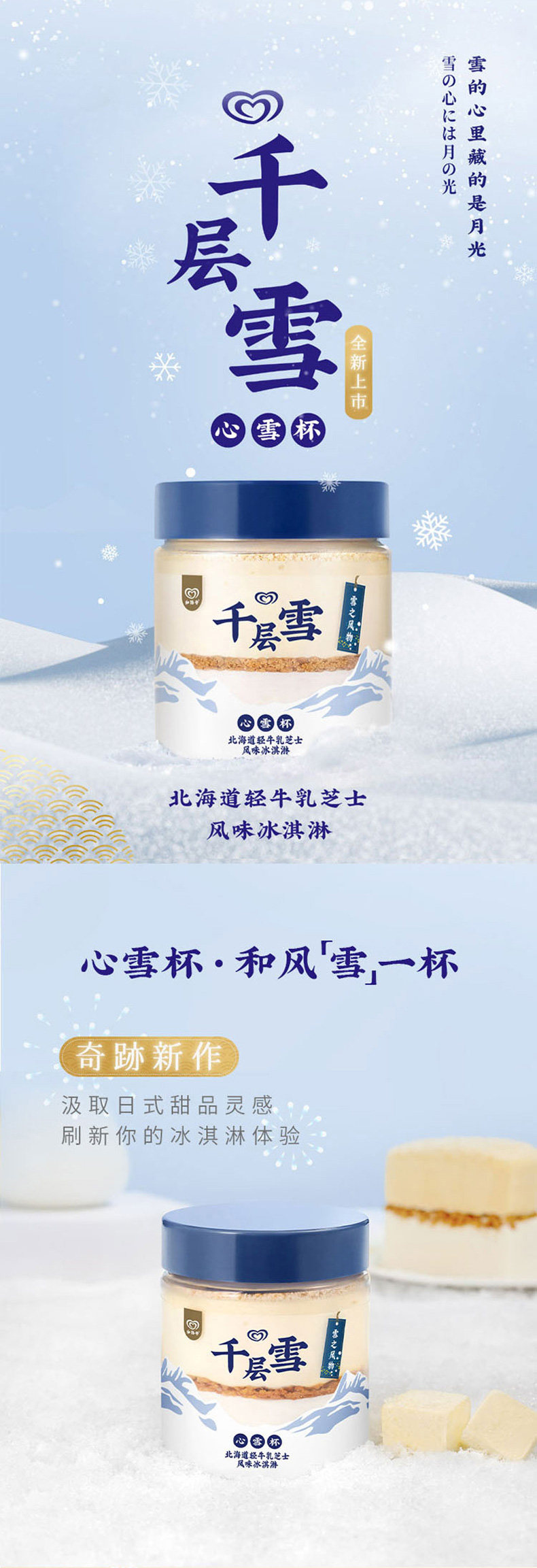 和路雪 千层雪冰淇淋 9杯 多口味可选 图3