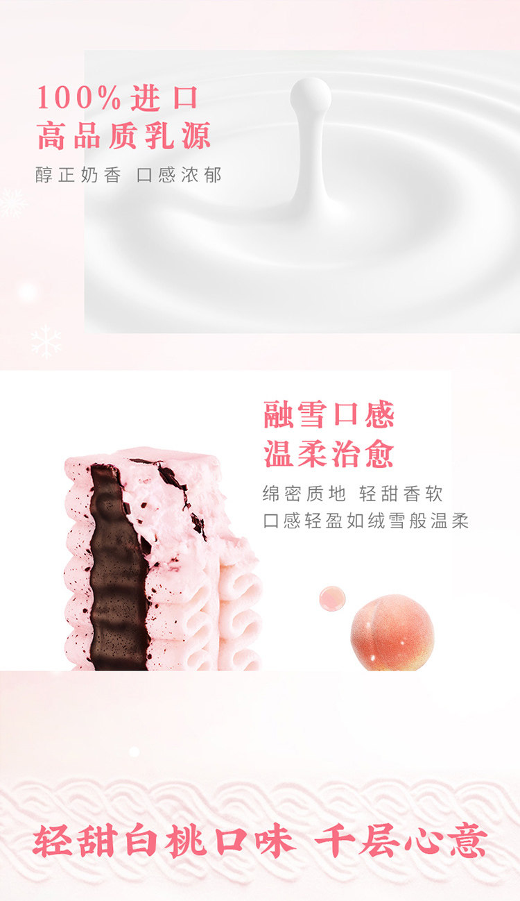 和路雪 千层雪冰淇淋 18支 香草/白桃/抹茶 三种口味组合 图3