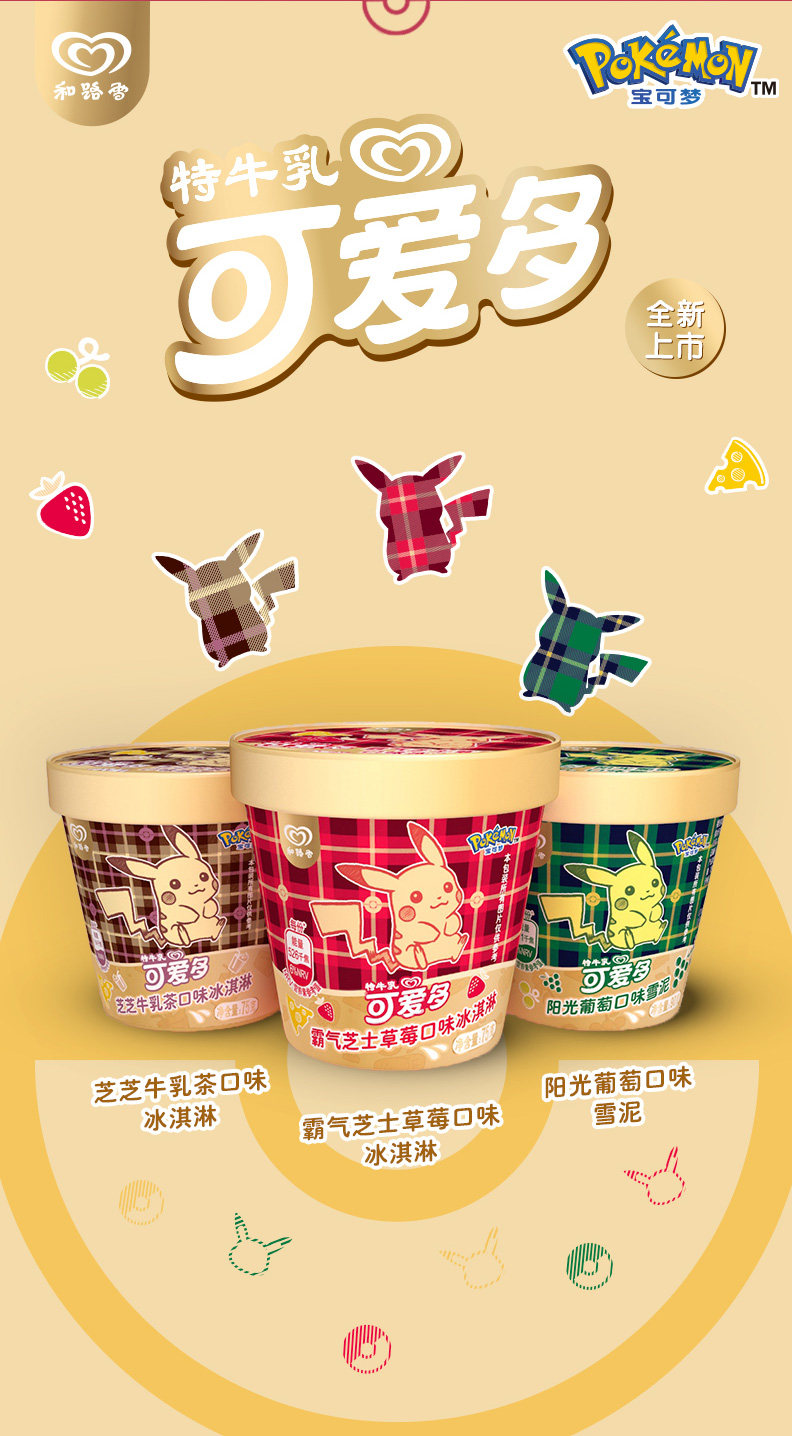 和路雪 可爱多 新品 特牛乳冰淇淋 混合口味 15杯 天猫优惠券折后￥79.9包邮（￥213.9-3445）