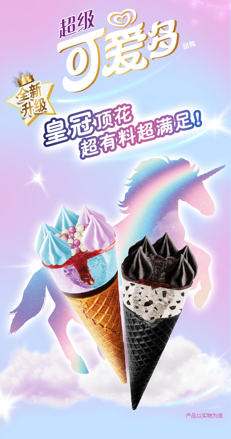 和路雪 双11可爱多限定礼盒 6杯+10支 图2
