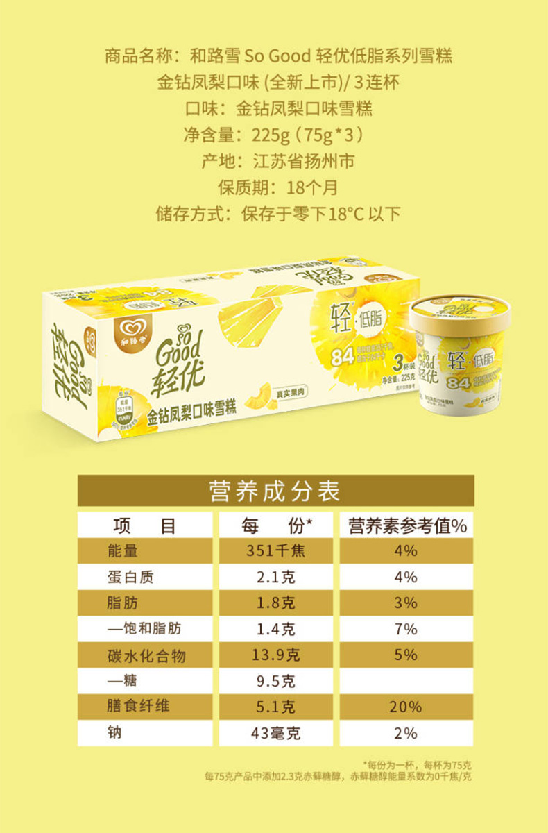 和路雪 轻优 低脂低卡冰淇淋 12杯 单杯83卡 含真正果肉 图19