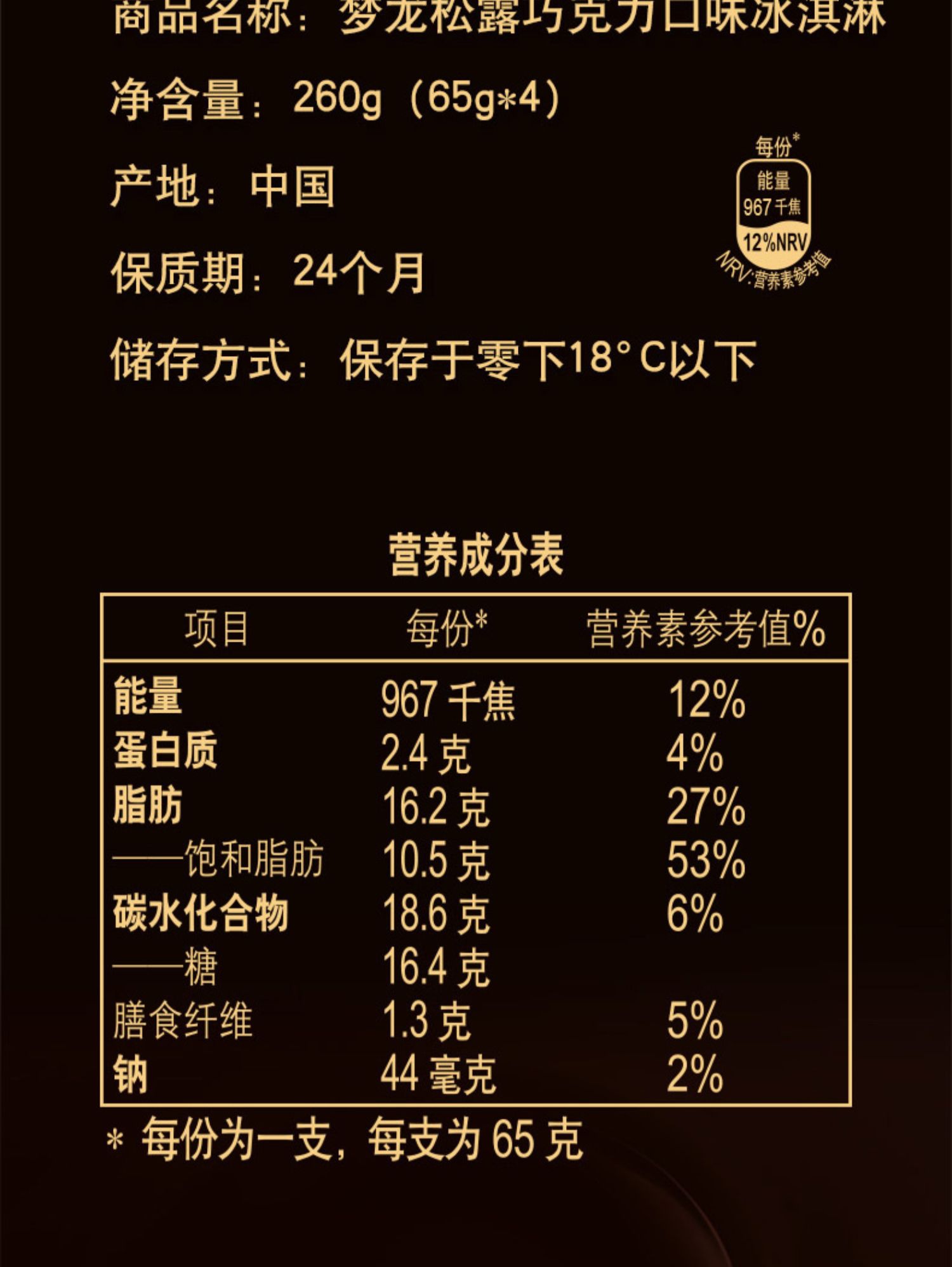 梦龙冰淇淋20支香草抹茶松露巧克力