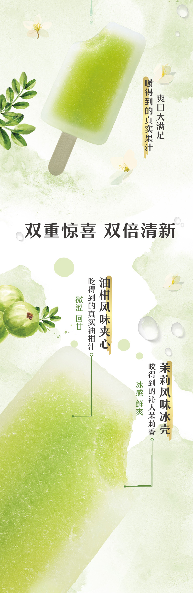 和路雪 茉香油柑口味棒冰 6盒200g/24支 图2