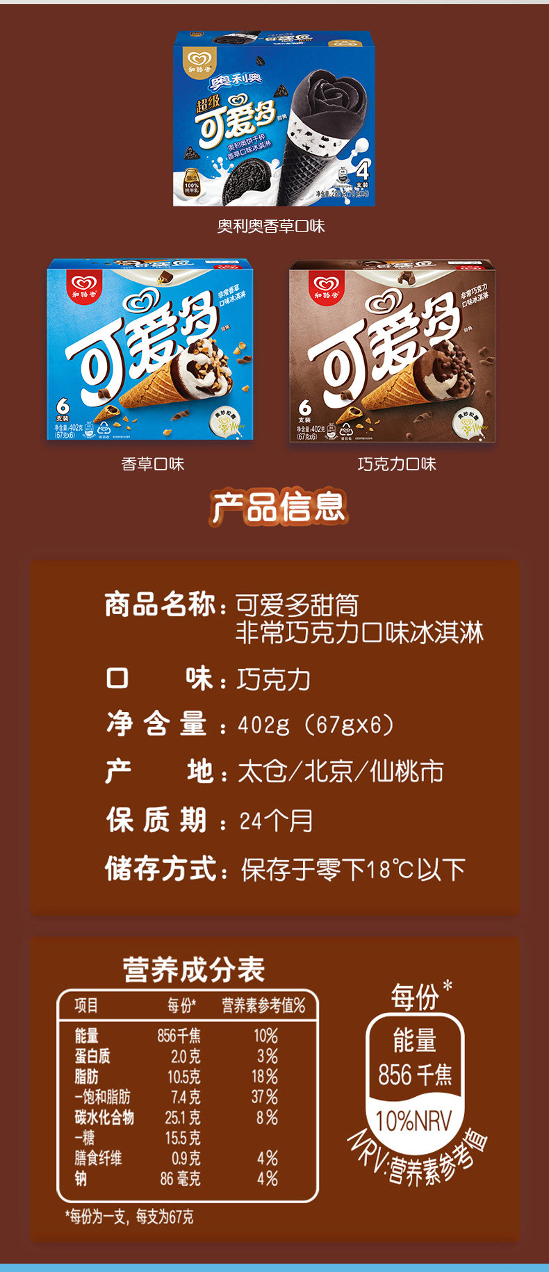 和路雪 可爱多 巧克力甜筒冰淇淋 24支 图6