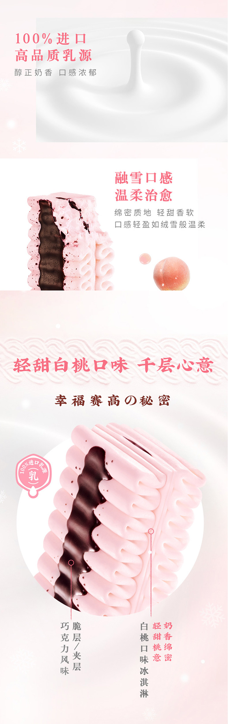 和路雪冰淇淋  千层雪 18支+ 大福12支 图3