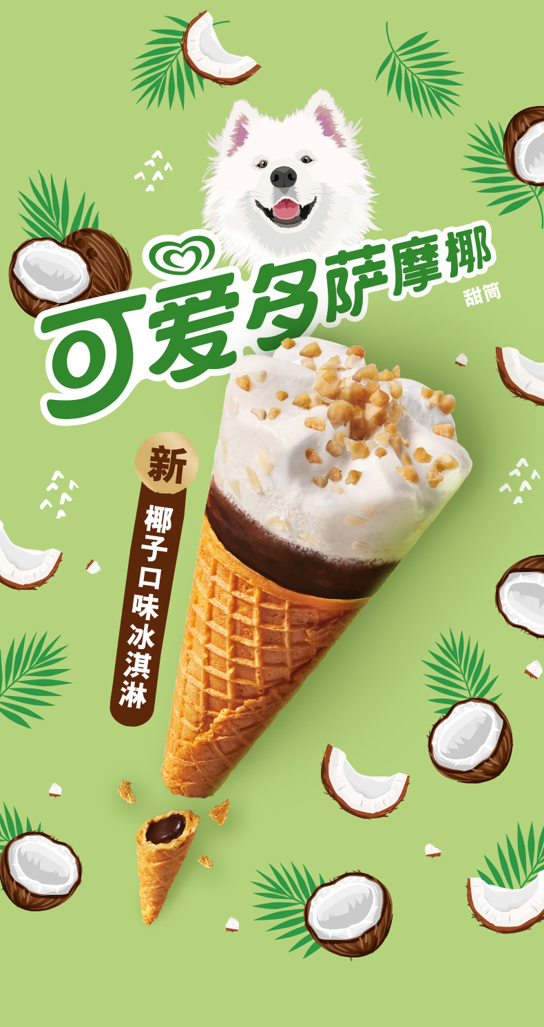 和路雪 可爱多 脆皮甜筒冰淇淋 24支 图1
