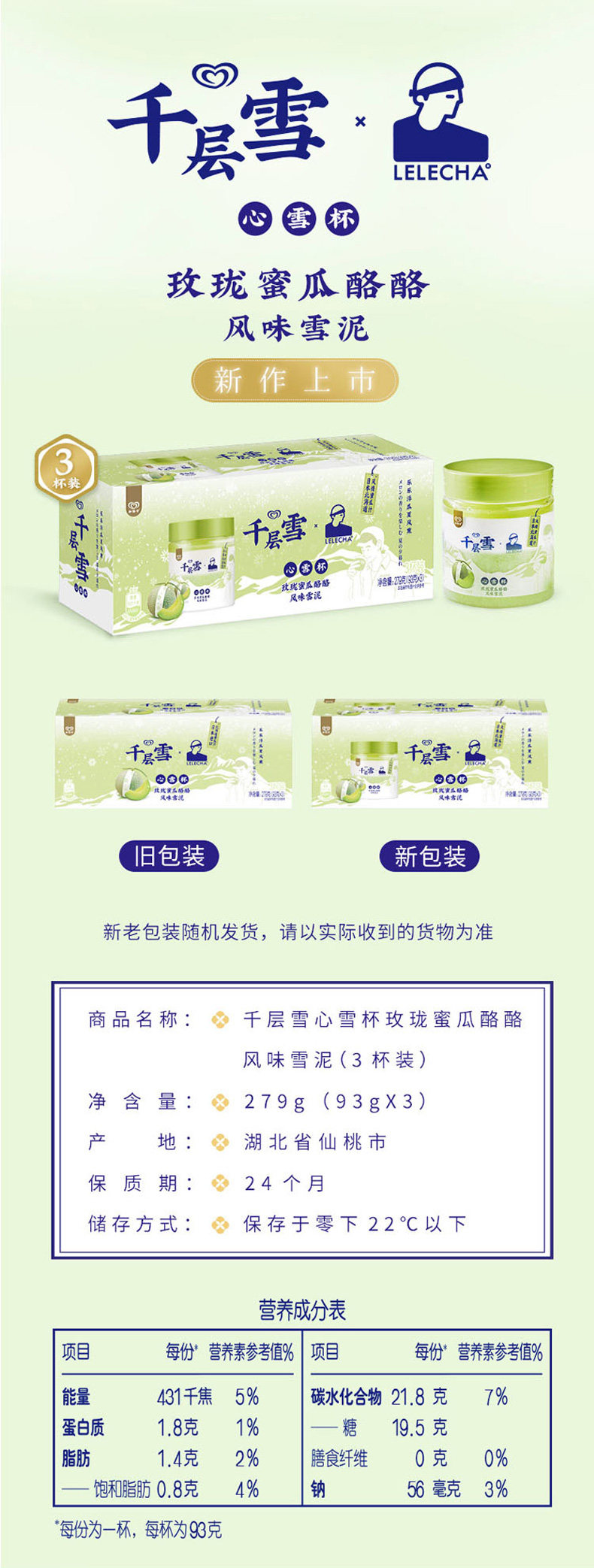 和路雪 千层雪冰淇淋 9杯 多口味可选 图10